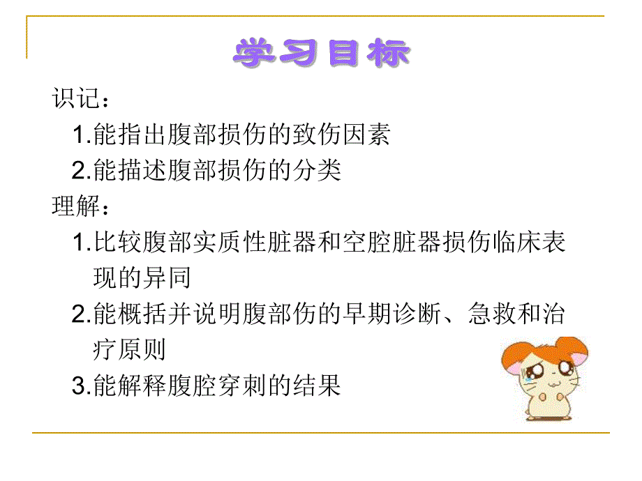 腹部损伤病人护理.ppt_第2页