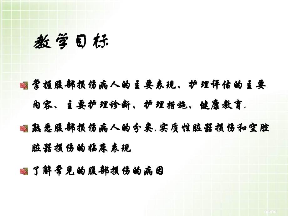 腹部损伤病人的护理.ppt_第2页