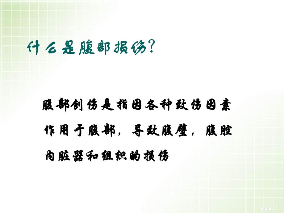 腹部损伤病人的护理.ppt_第3页