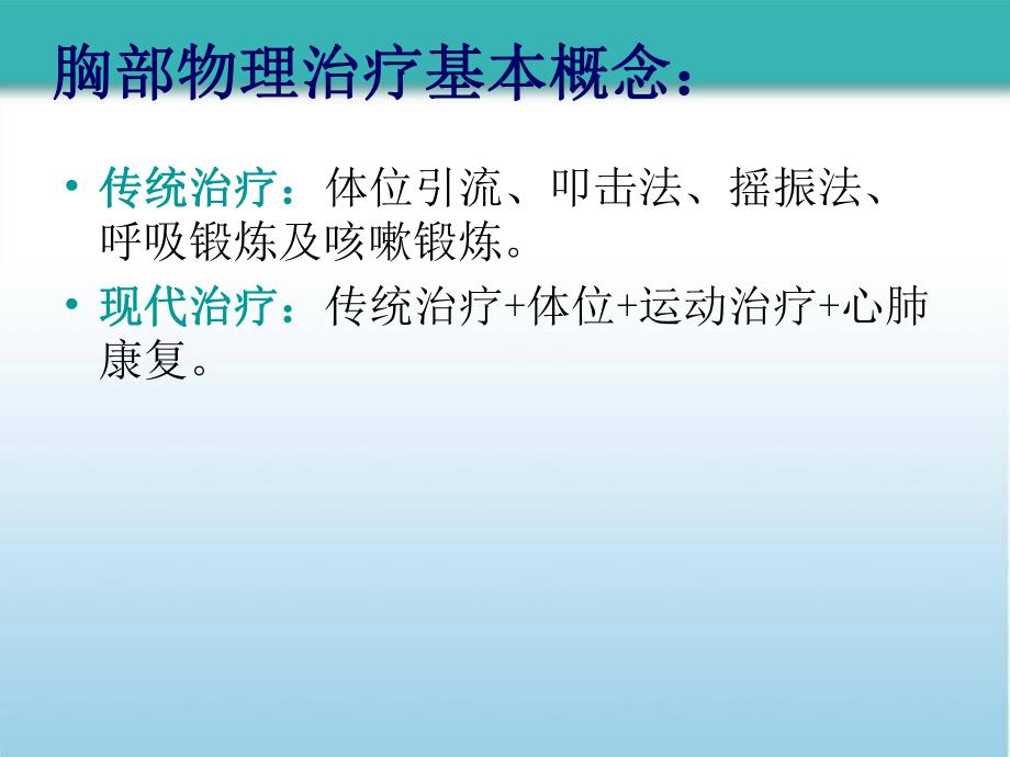 胸部物理治疗4.ppt_第3页