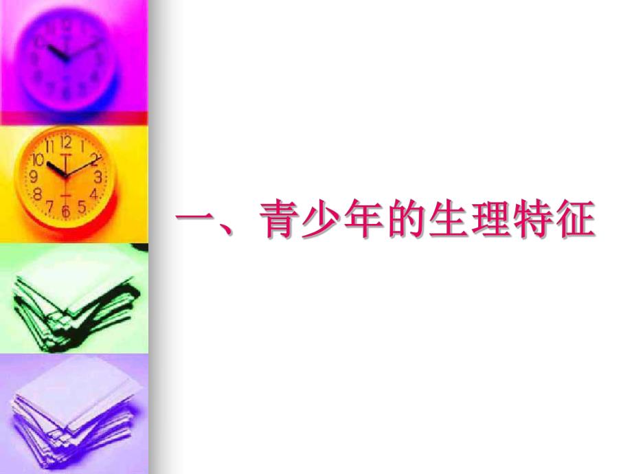 青少膳食.ppt_第3页