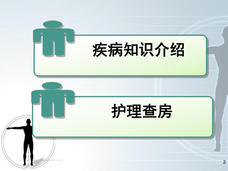 腮腺肿瘤的护理查房.ppt_第2页