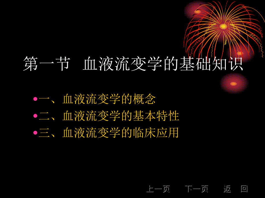 血液流变学.ppt_第3页