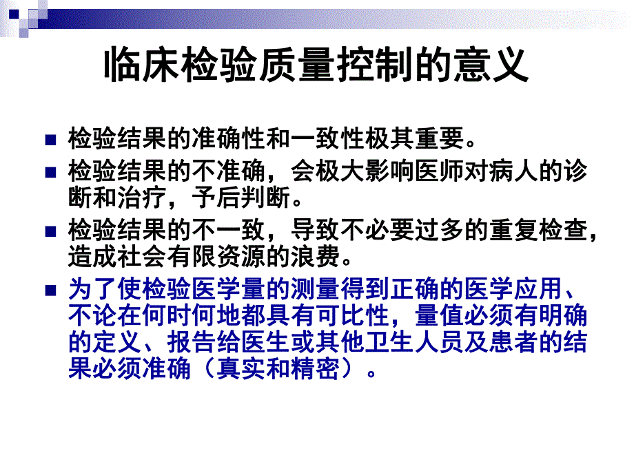 血液分析可溯源性.ppt_第2页