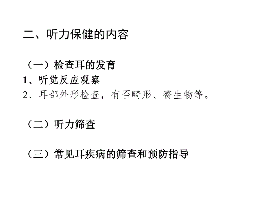 耳保健（PPT X页） .ppt_第3页