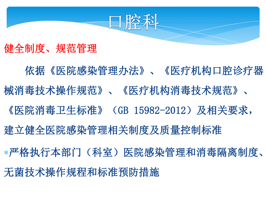 重点部门医院感染控制.ppt_第3页