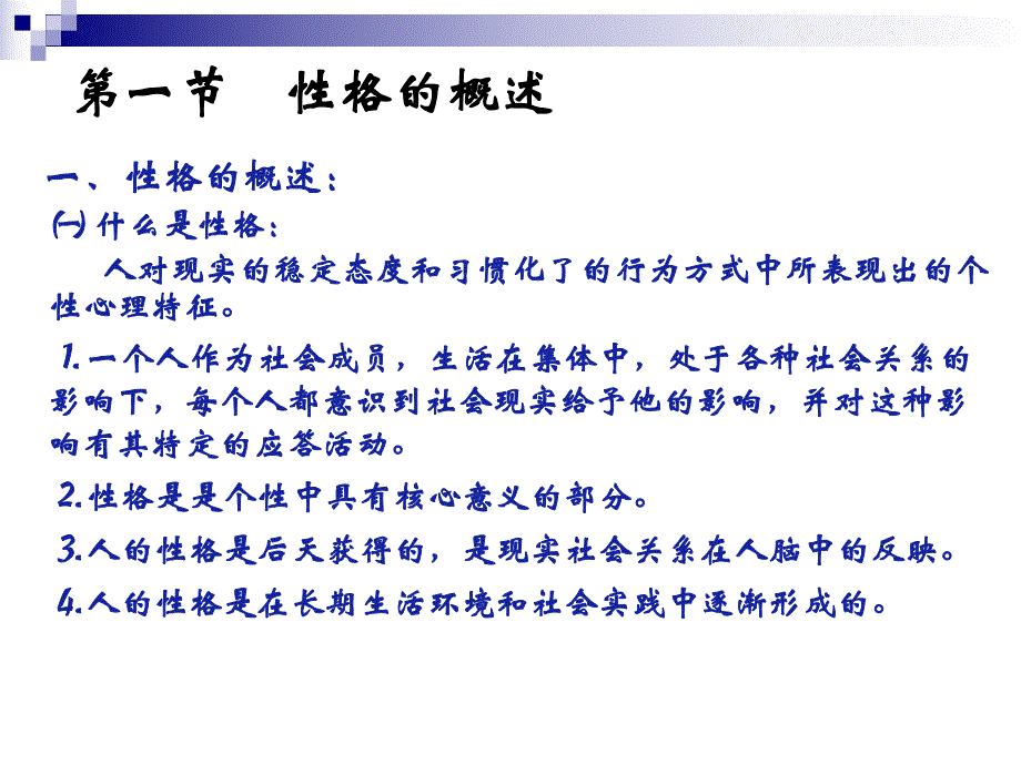 运动心理学第六章运动员的心理特征.ppt_第3页