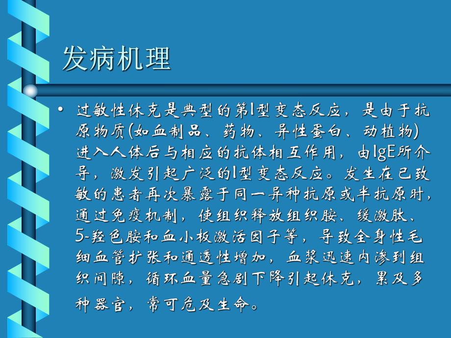 过敏性休克的抢救.ppt.ppt_第3页