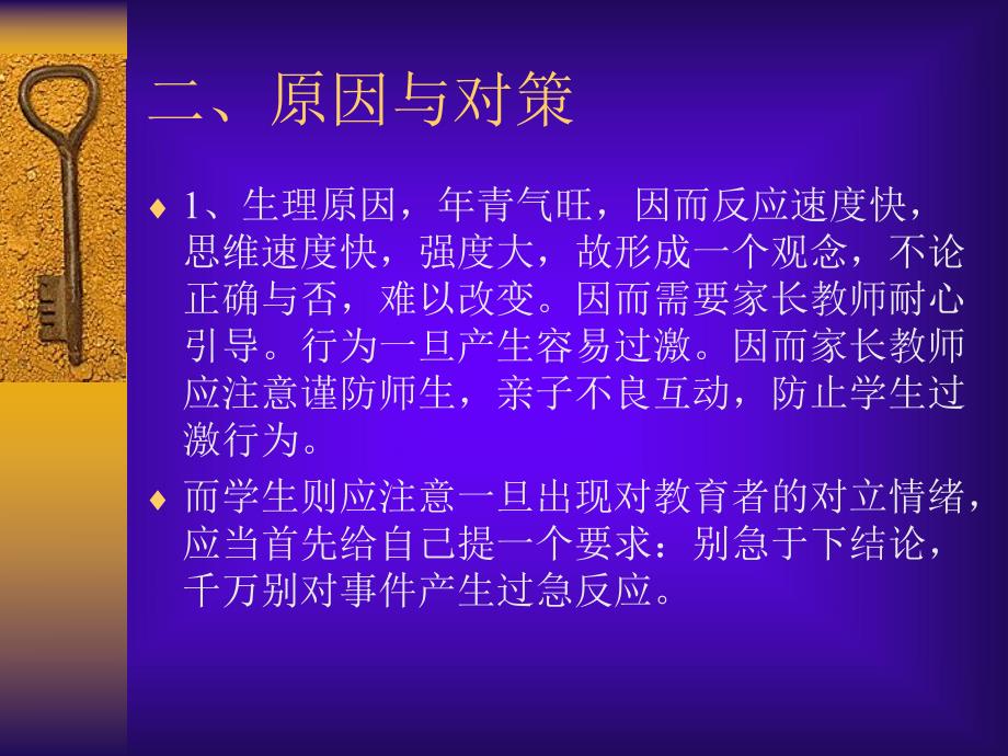 青期问题讲座PPT青期三大心理问题成因与对策.ppt_第3页