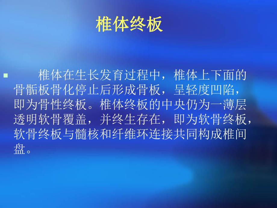 腰椎终板炎.ppt_第2页