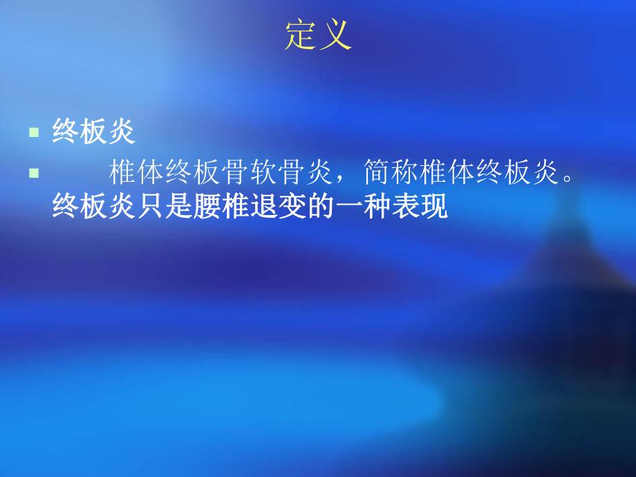 腰椎终板炎.ppt_第3页