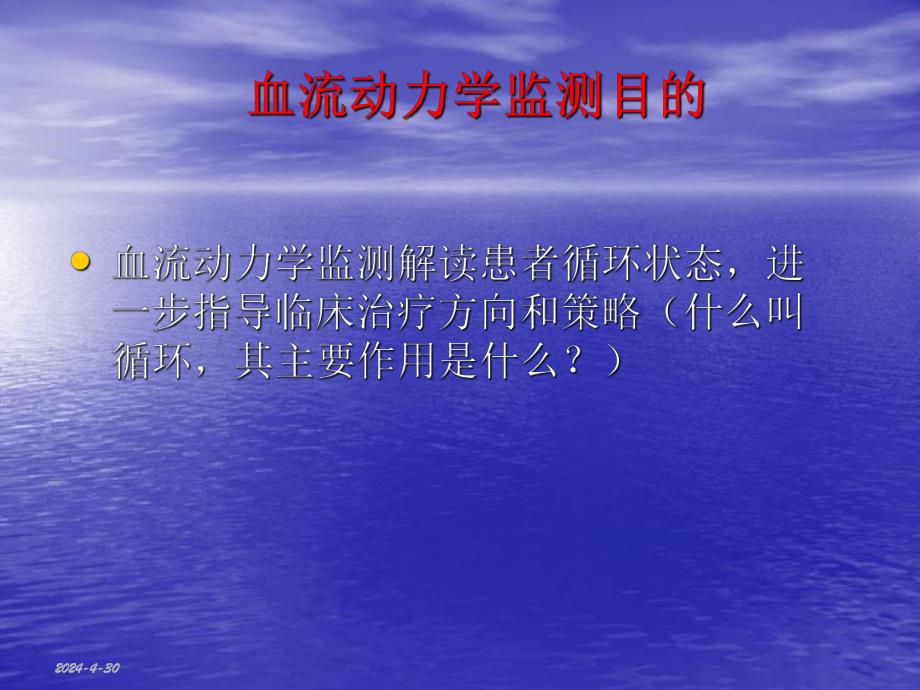 血流动力学监测.ppt_第2页