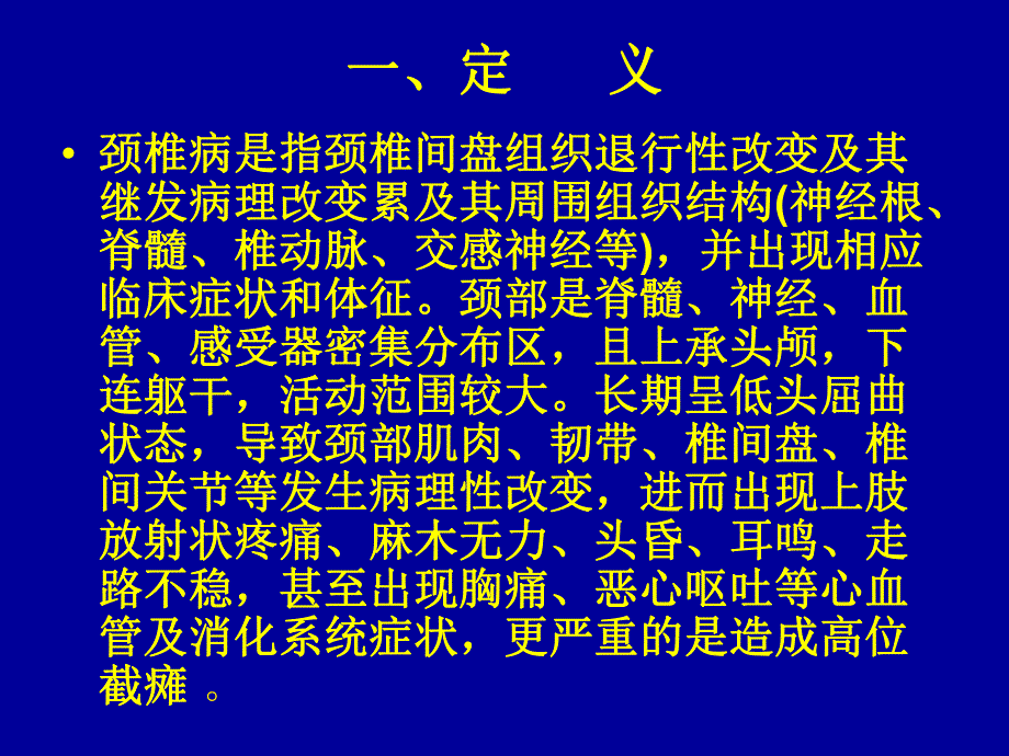 颈椎病的中医治疗.ppt_第2页