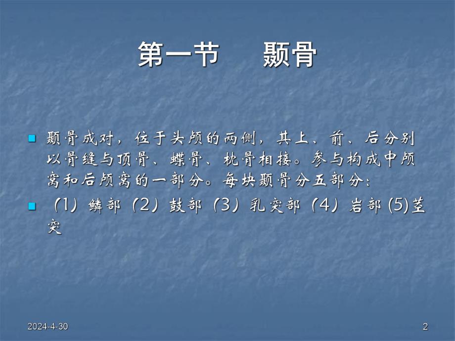 耳及颞骨的应用解剖.ppt_第2页