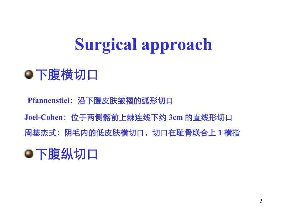 膀胱损伤的预防及处理.ppt_第3页