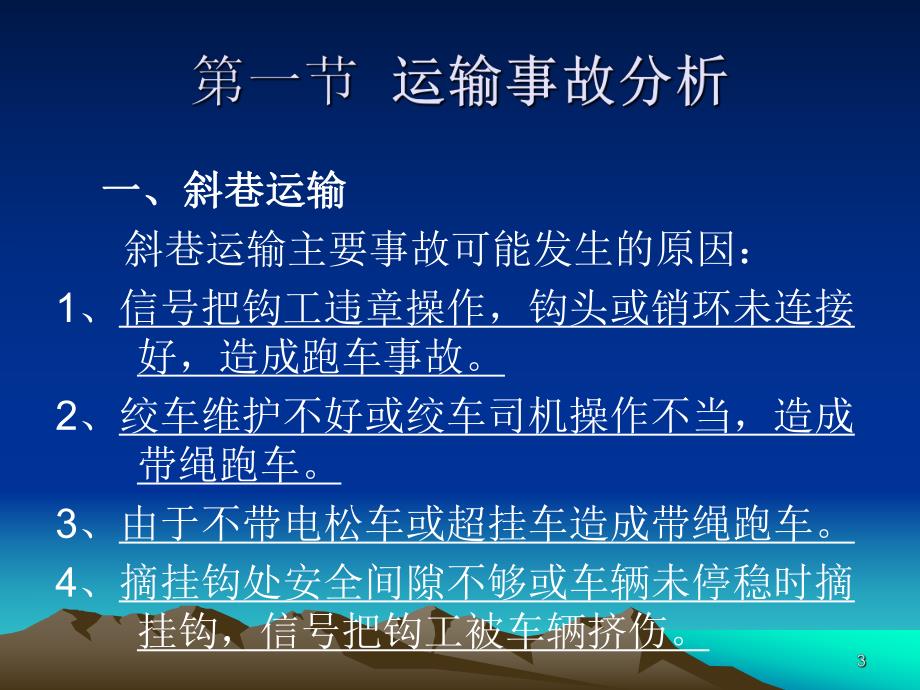 运输事故的预防与处理.ppt_第3页