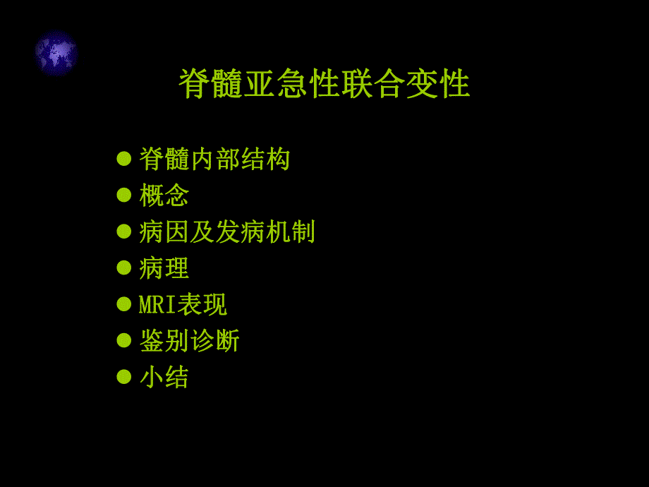 脊髓亚急性联合变性.ppt_第2页