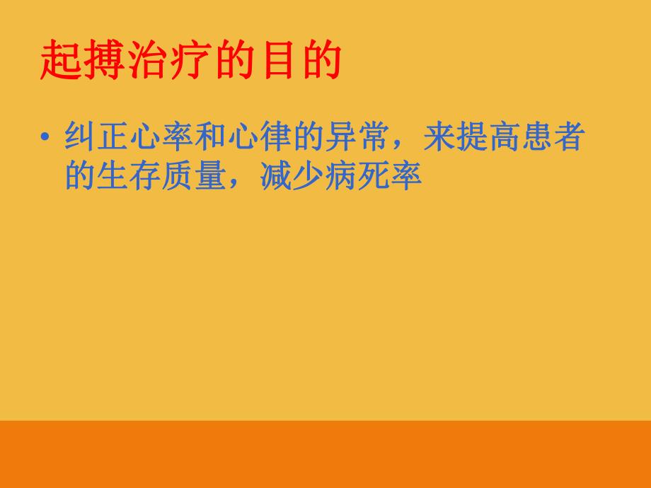 起搏器护理查房.ppt_第3页