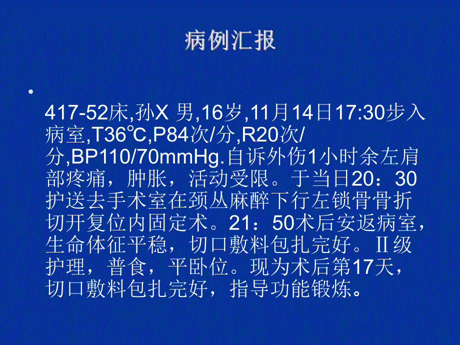 锁骨骨折的护理.ppt.ppt_第2页