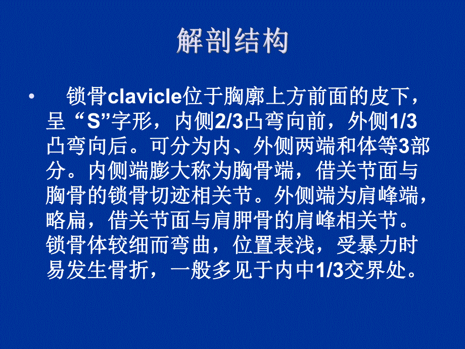 锁骨骨折的护理.ppt.ppt_第3页