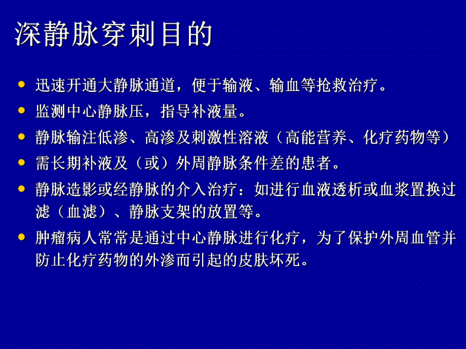 锁骨下颈静脉穿刺术.ppt_第2页