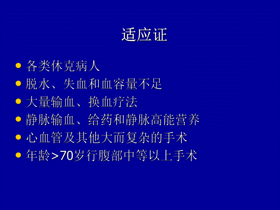 锁骨下颈静脉穿刺术.ppt_第3页