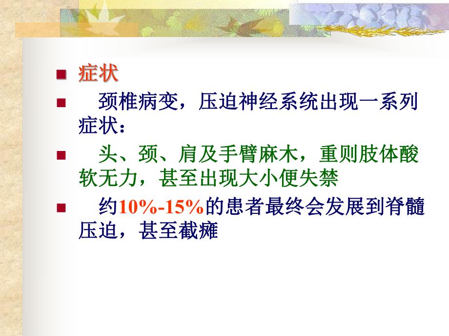 颈椎病的预防与保健.ppt_第3页