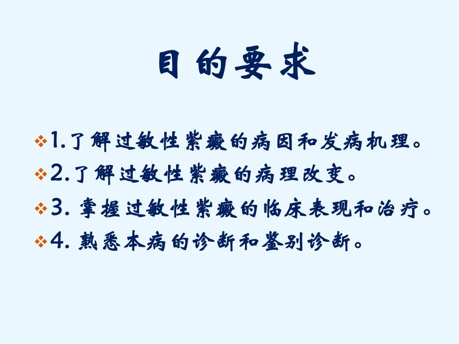 过敏性紫癜ppt.ppt_第2页