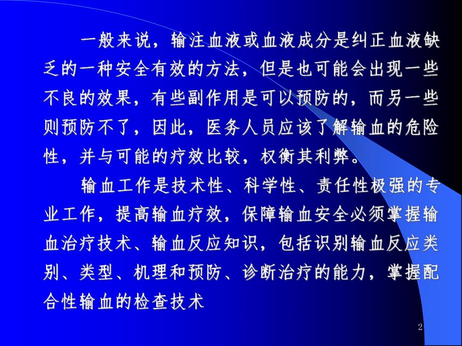 输血不良反应..ppt_第2页