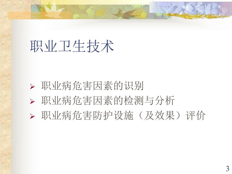 职业病危害因素识别.ppt_第3页