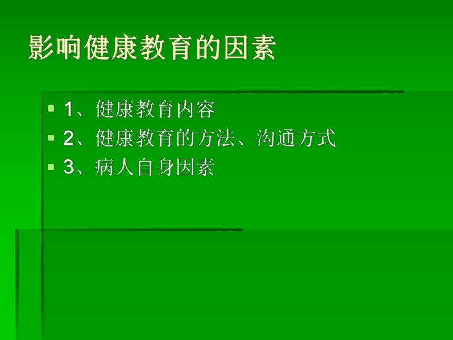 血液透析病人的健康教育.ppt_第3页