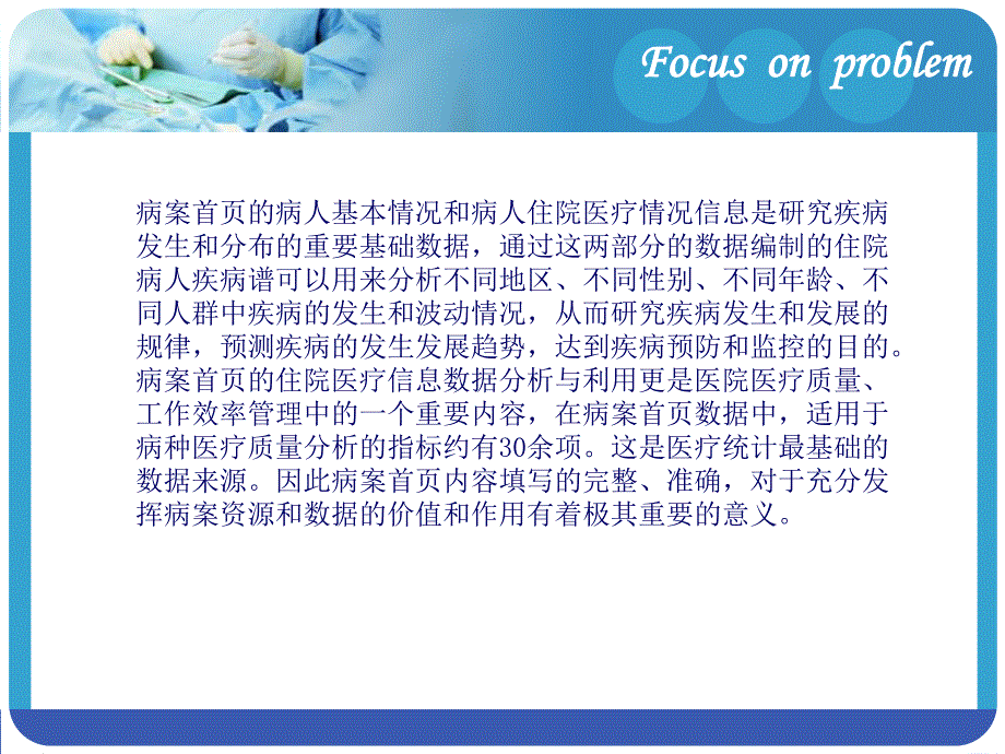 降低病案首页缺陷PDCA.ppt_第3页