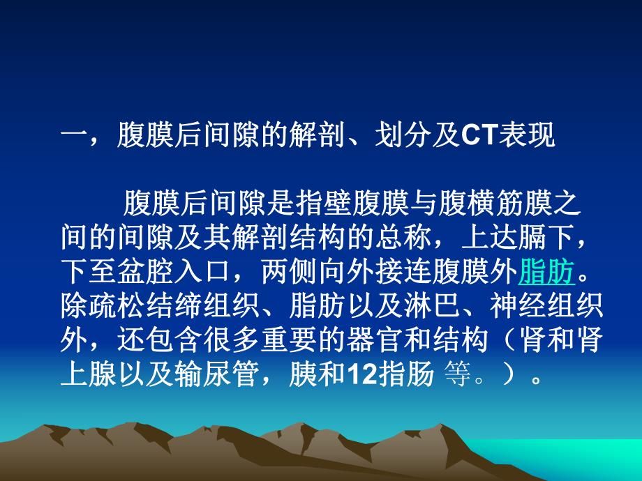 腹膜后肿瘤的CT的诊断.ppt_第2页