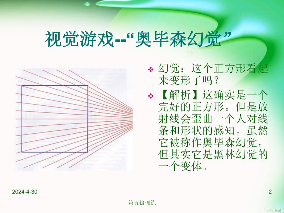 趣味心理训练.ppt_第2页