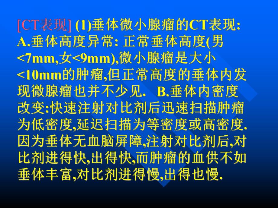 脑部疾病诊断.ppt_第3页