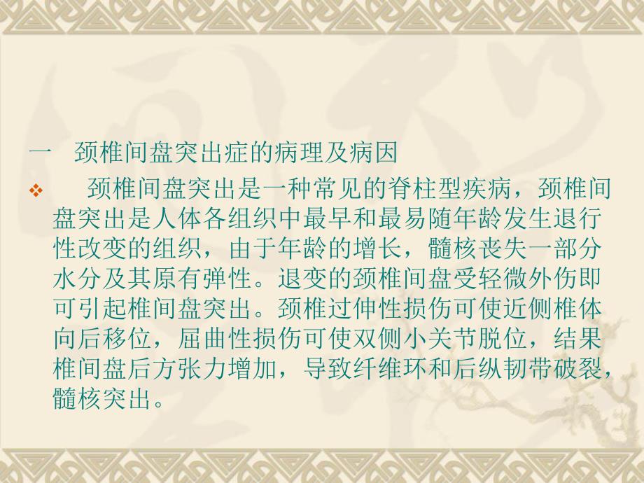 脊柱病的护理业务学习.ppt_第2页