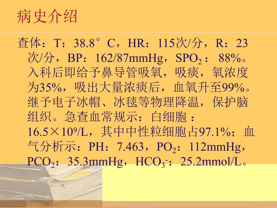 脑干出血护理查房.ppt_第3页