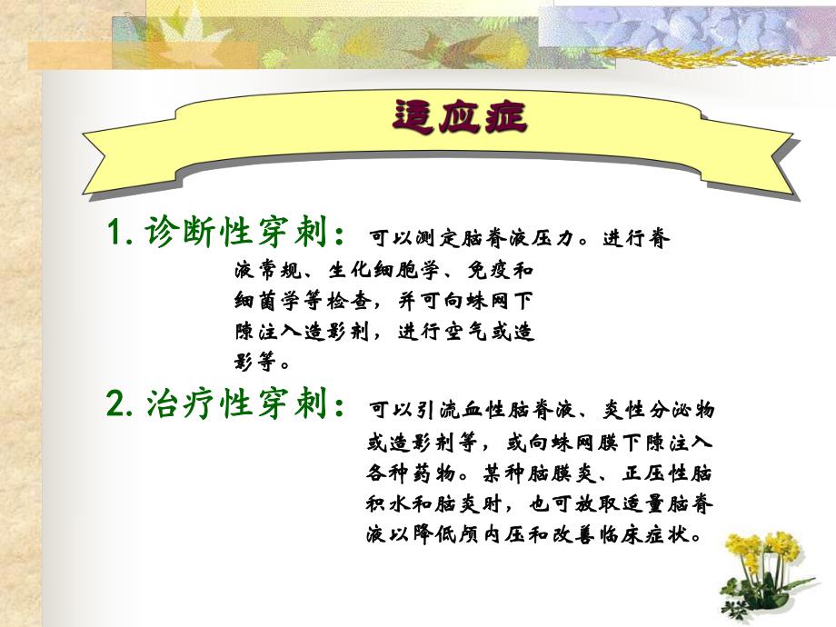 腰椎穿刺术的术前术后护理.ppt_第3页