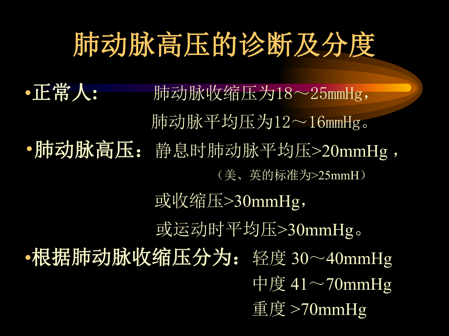 风湿病合并肺动脉高压.ppt_第2页