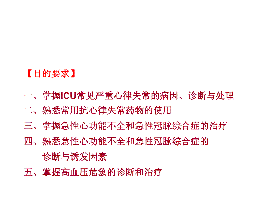 重症患者心血管急症的诊断和处理（一） .ppt_第2页