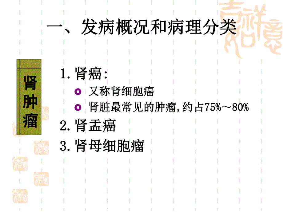 膀胱肿瘤.ppt_第2页