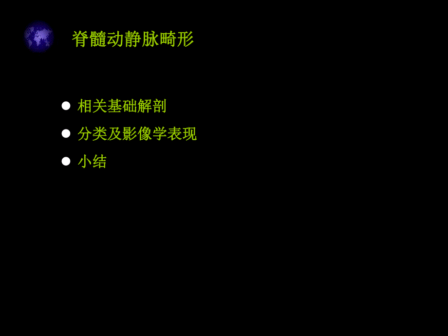 脊髓血管畸形.ppt_第2页