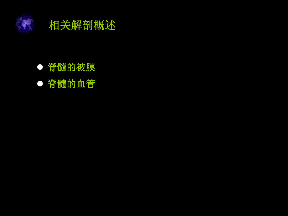 脊髓血管畸形.ppt_第3页