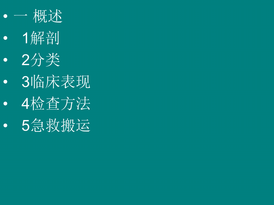 脊柱骨折1.ppt_第2页