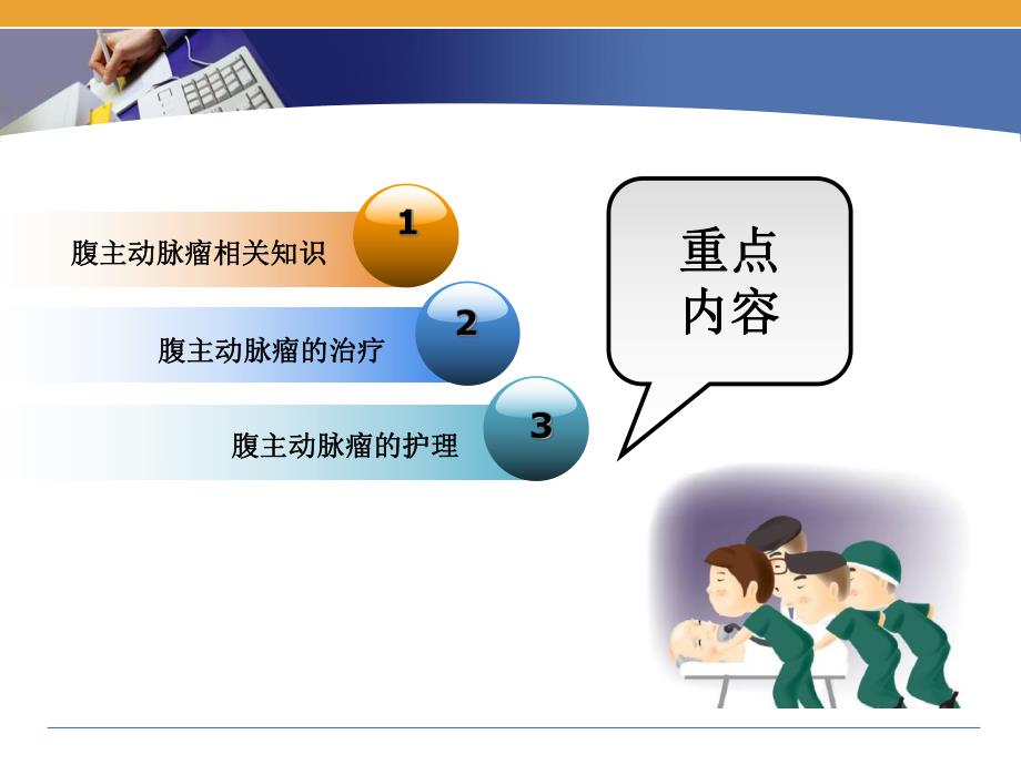 腹主动脉瘤的护理..ppt_第2页