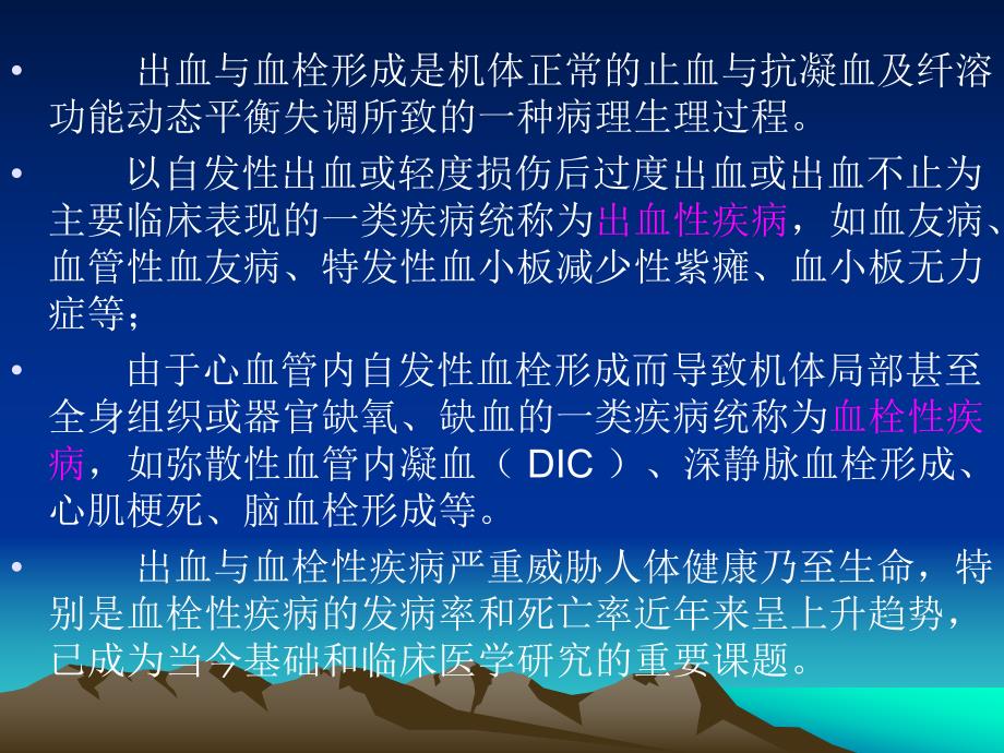 血栓与止血检验在临床上应用.ppt_第3页