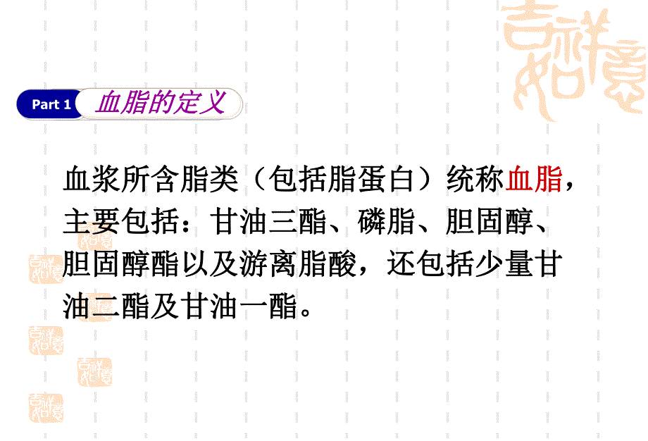 血脂代谢.ppt_第2页