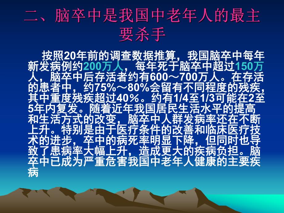 脑卒中防治知识.ppt_第3页