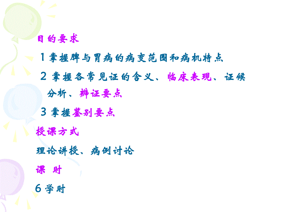 脾病辩证.ppt_第2页