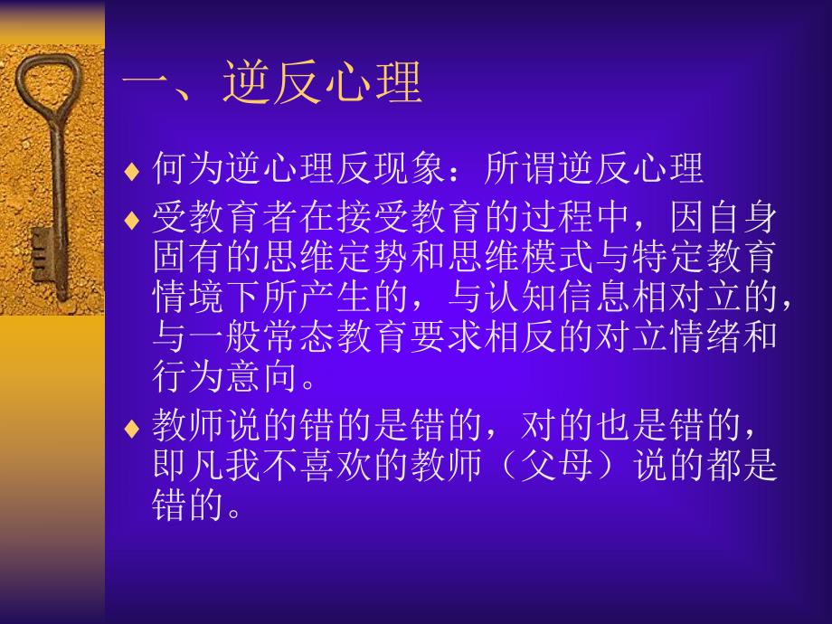 青期问题讲座PPT青期三大心理问题成因与对策.ppt_第2页